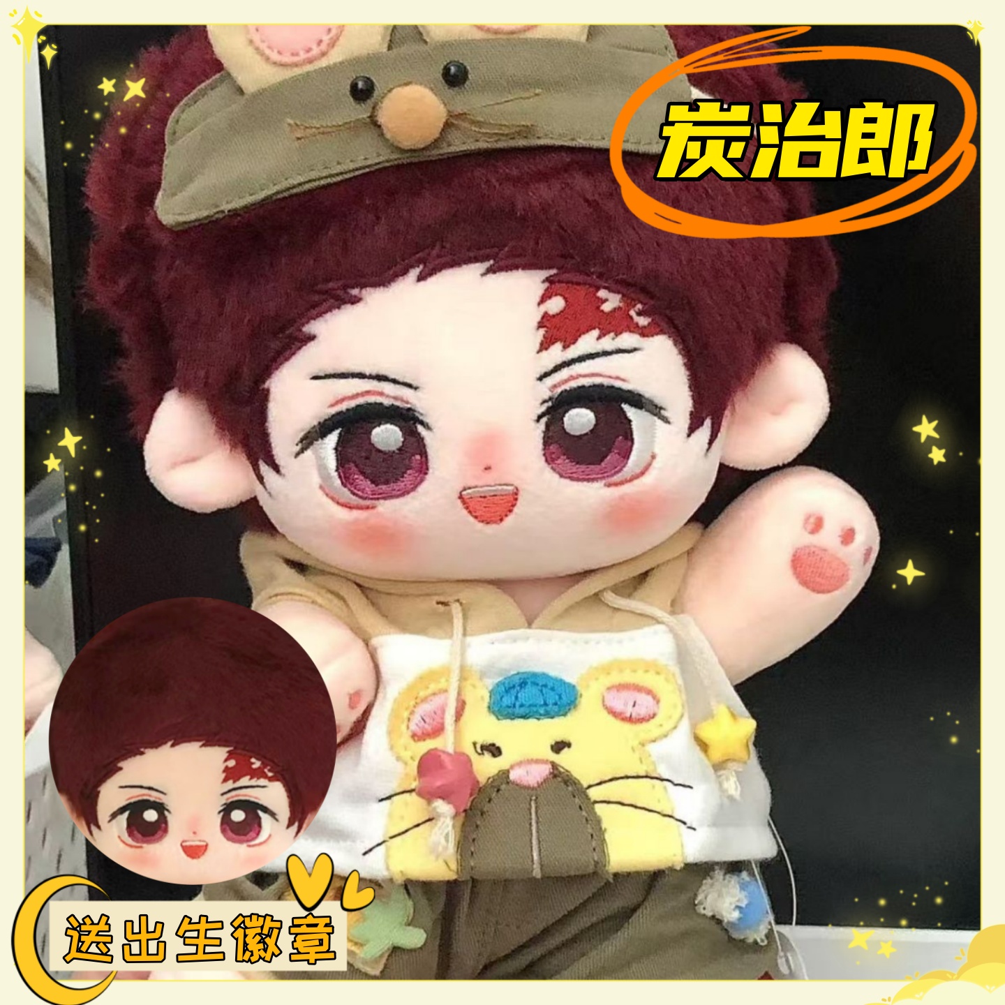 鬼灭之刃灶门炭治郎20cm棉花娃娃可爱毛绒玩偶周边卡通公仔礼物