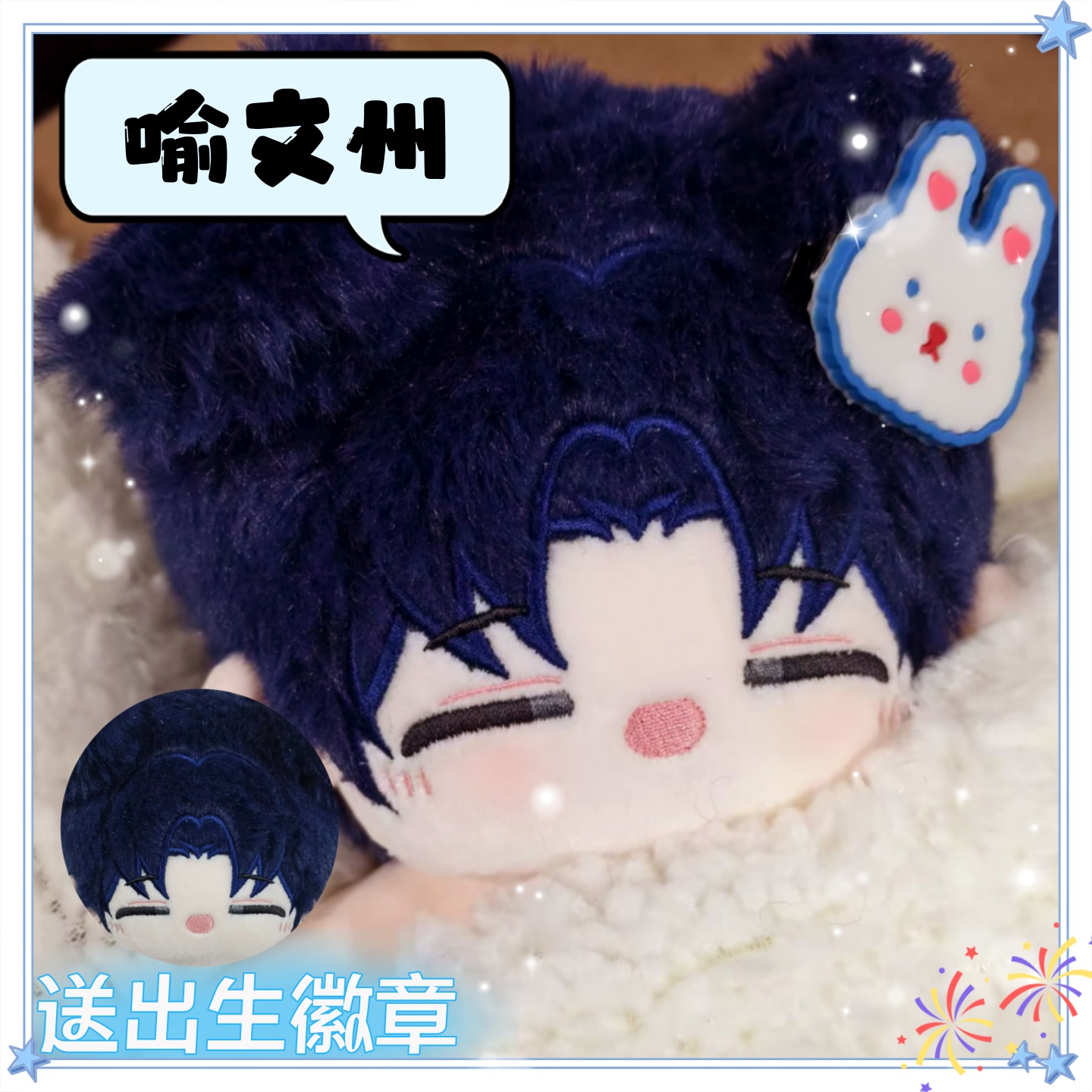 全职高手喻文州属性20cm棉花娃娃可爱毛绒玩偶公仔同人周边送礼物