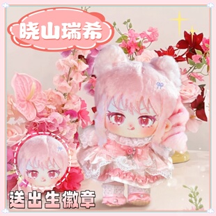初音未来世界计划晓山瑞希属性20cm棉花娃娃可爱玩偶周边生日礼物