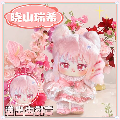 初音未来世界计划晓山瑞希属性20cm棉花娃娃可爱玩偶周边生日礼物