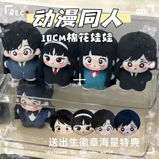 古见硝子川上富江黑沼爽子毛利兰属性10cm动漫同人棉花娃娃公仔