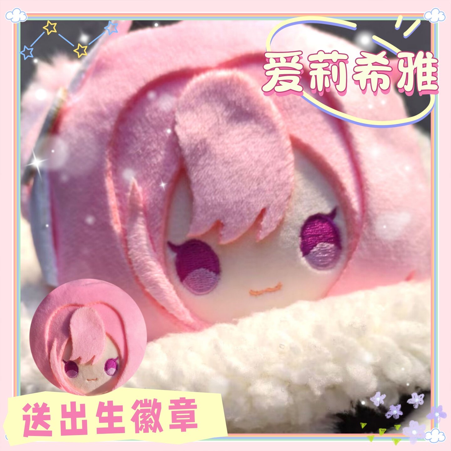 崩坏3爱莉希雅20cm棉花娃娃可爱毛绒玩偶公仔周边送朋友生日礼物