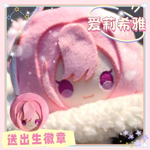 崩坏3爱莉希雅20cm棉花娃娃可爱毛绒玩偶公仔周边送朋友生日礼物