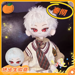 恋与深空秦彻60cm鬼娃体棉花娃娃可爱毛绒玩偶公仔周边陪伴礼物