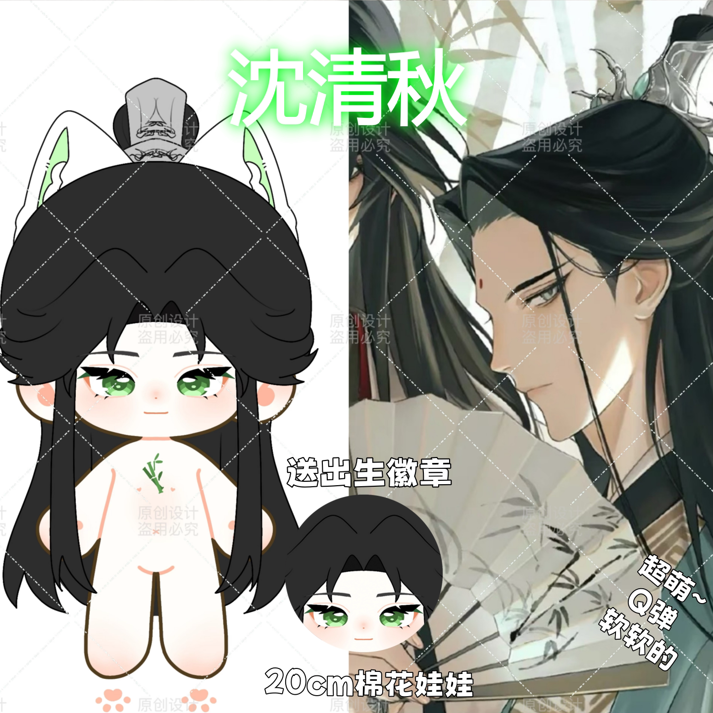 人渣的反派系统沈清秋20cm棉花娃娃可爱二次元治愈毛绒周边礼物