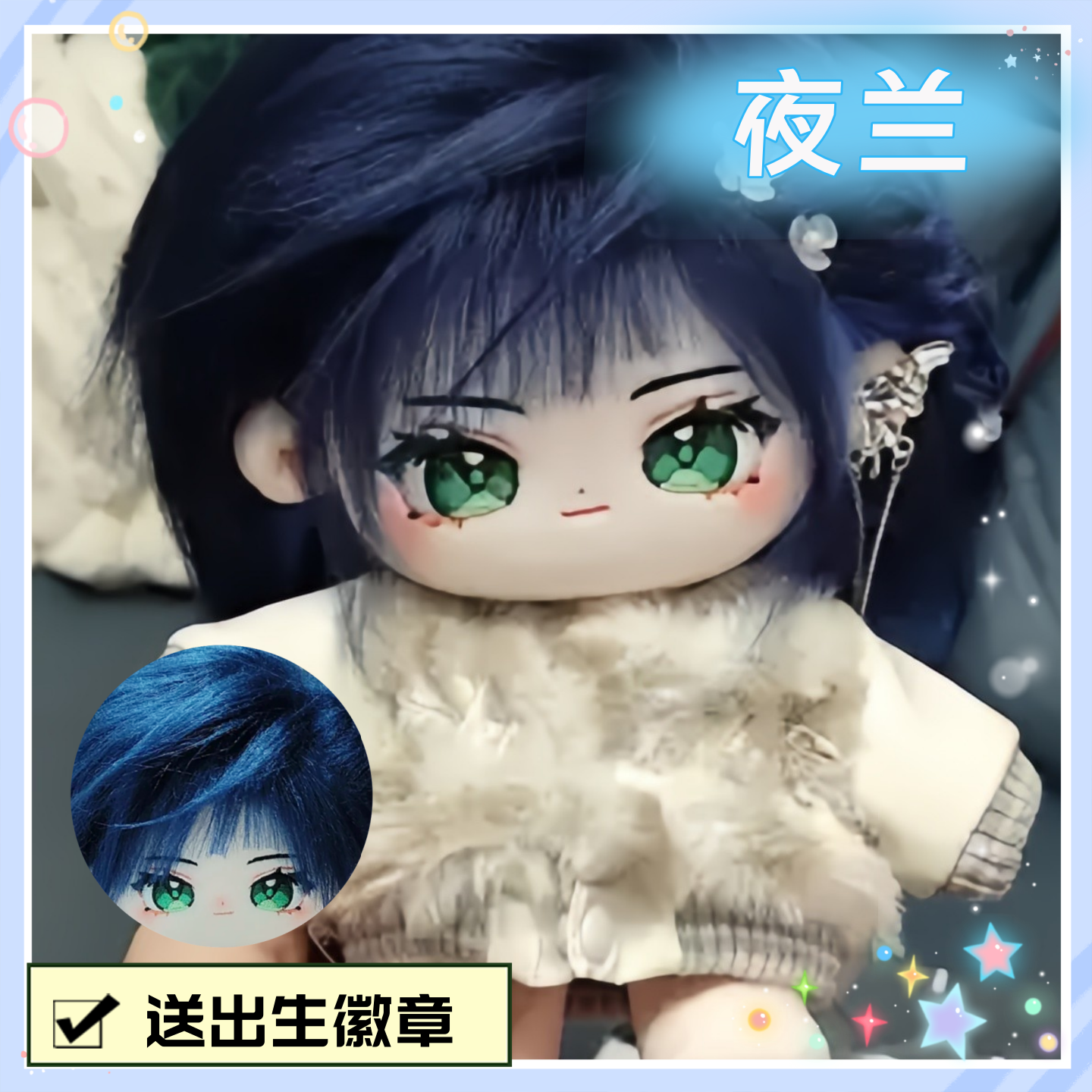 原神夜兰属性20cm棉花娃娃可爱毛绒玩偶公仔同人周边送闺蜜礼物