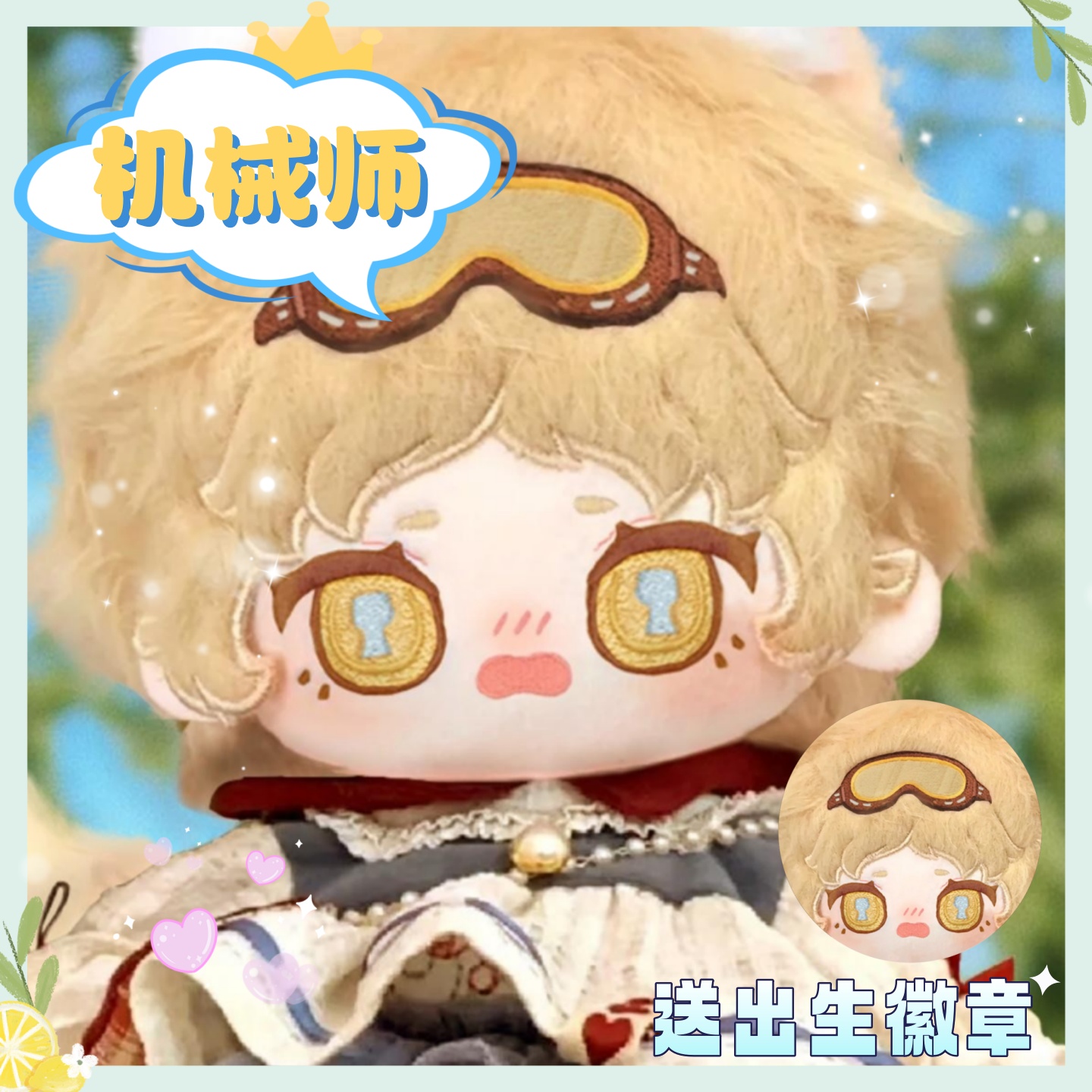 第五人格机械师20cm棉花娃娃超萌可爱毛绒玩偶游戏周边公仔送礼物