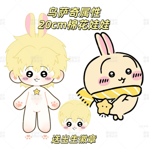 乌萨奇周边20cm棉花娃娃超级无敌可爱公仔送礼毛绒玩偶