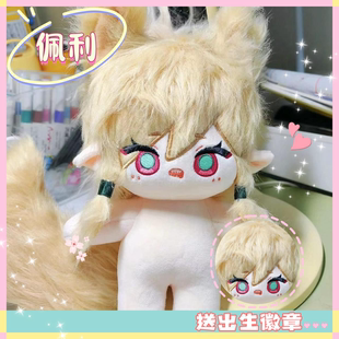 棉花娃娃凹凸世界佩利属性20cm动漫二次元同人周边送节日礼物女生