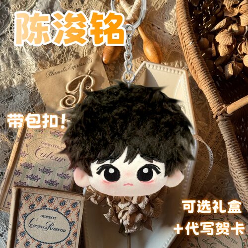 TF家族4代陈浚铭属性10cm棉花娃娃可爱超萌毛绒玩偶周边公仔礼物