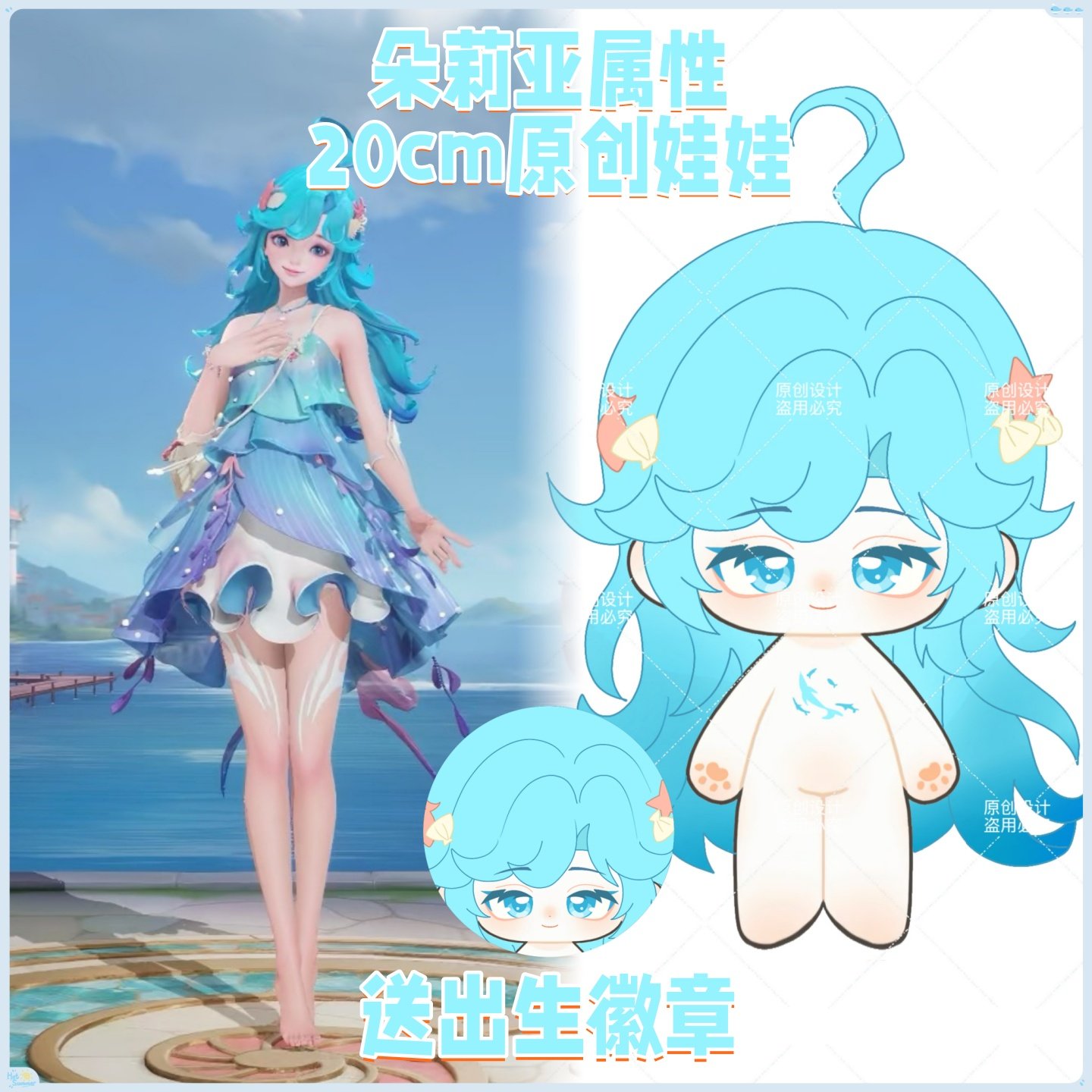 【原创】王者荣耀朵莉亚属性20cm可爱棉花娃娃游戏同人周边玩偶礼