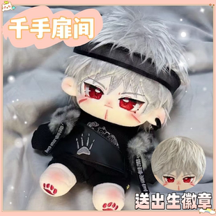 超萌火影忍者千手扉间属性绯雪棉花娃娃20CM周边动漫同人玩偶