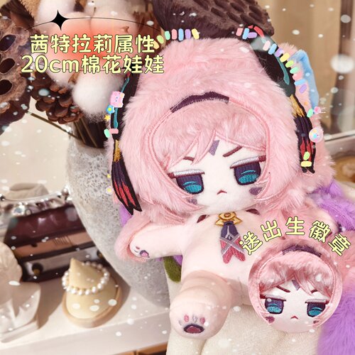 原神茜特拉莉20cm棉花娃娃同人可爱超萌精美送礼毛绒公仔周边礼物