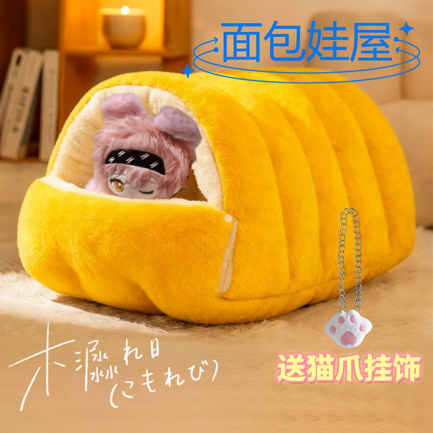 20cm棉花娃娃面包娃屋别墅暖暖屋过年加厚拍照场景道具温暖礼物,模玩/动漫/周边/娃圈三坑/桌游,棉花娃娃场景道具娃屋,淘宝优惠券,粉丝福利购,淘宝优惠卷