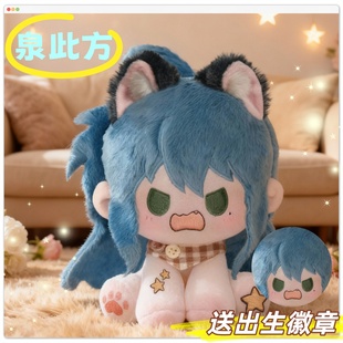 幸运星泉此方15cm坐坐体棉花娃娃可爱毛绒玩偶公仔周边生日礼物