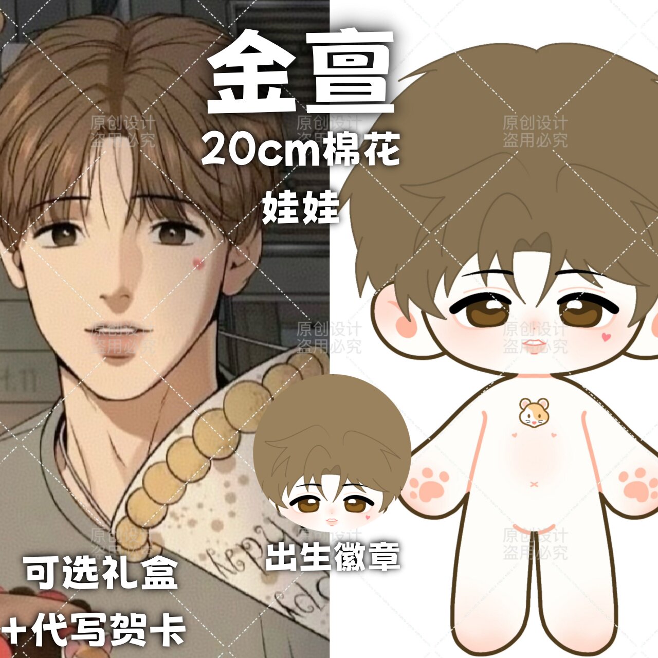 韩漫魔咒金亶属性20cm棉花娃娃同人周边可爱毛绒玩具玩偶