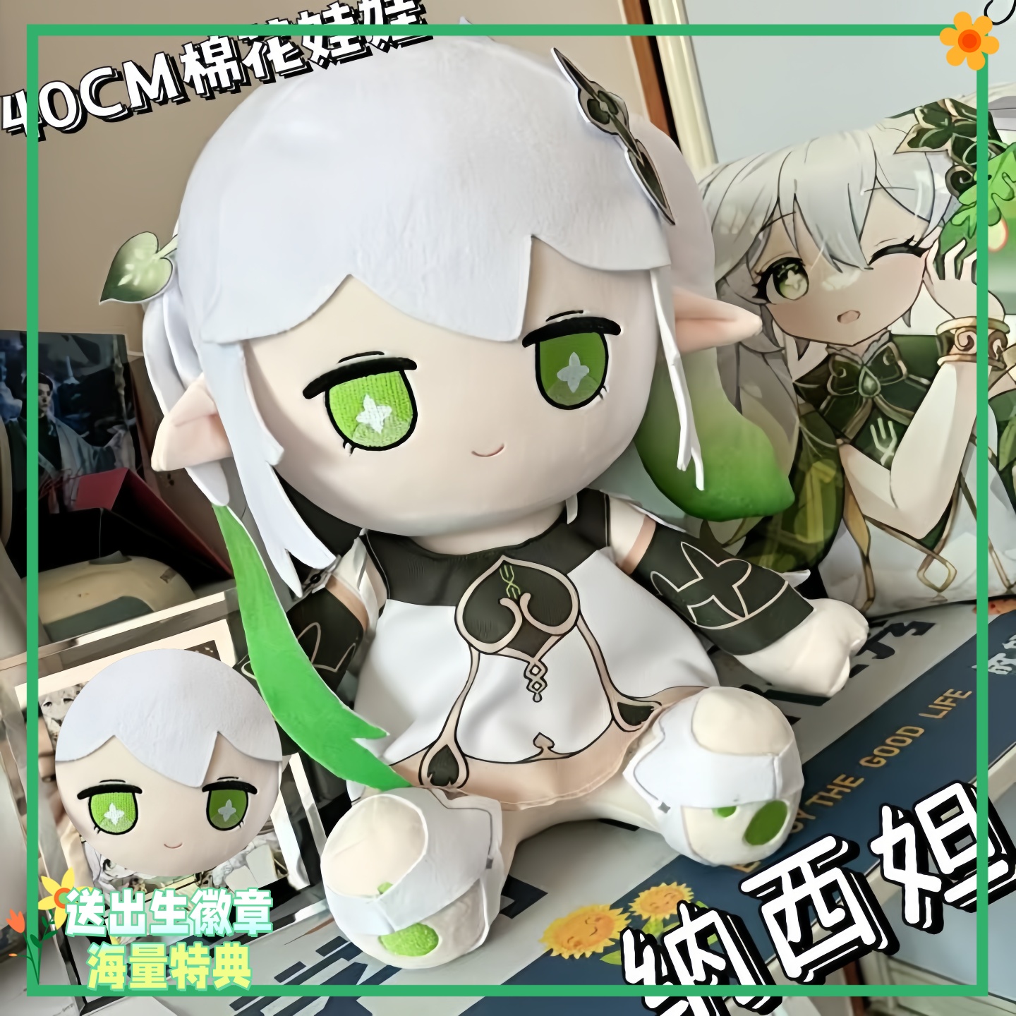 原神纳西妲属性40cm棉花娃娃高颜值可换装毛绒玩偶二次元送礼物