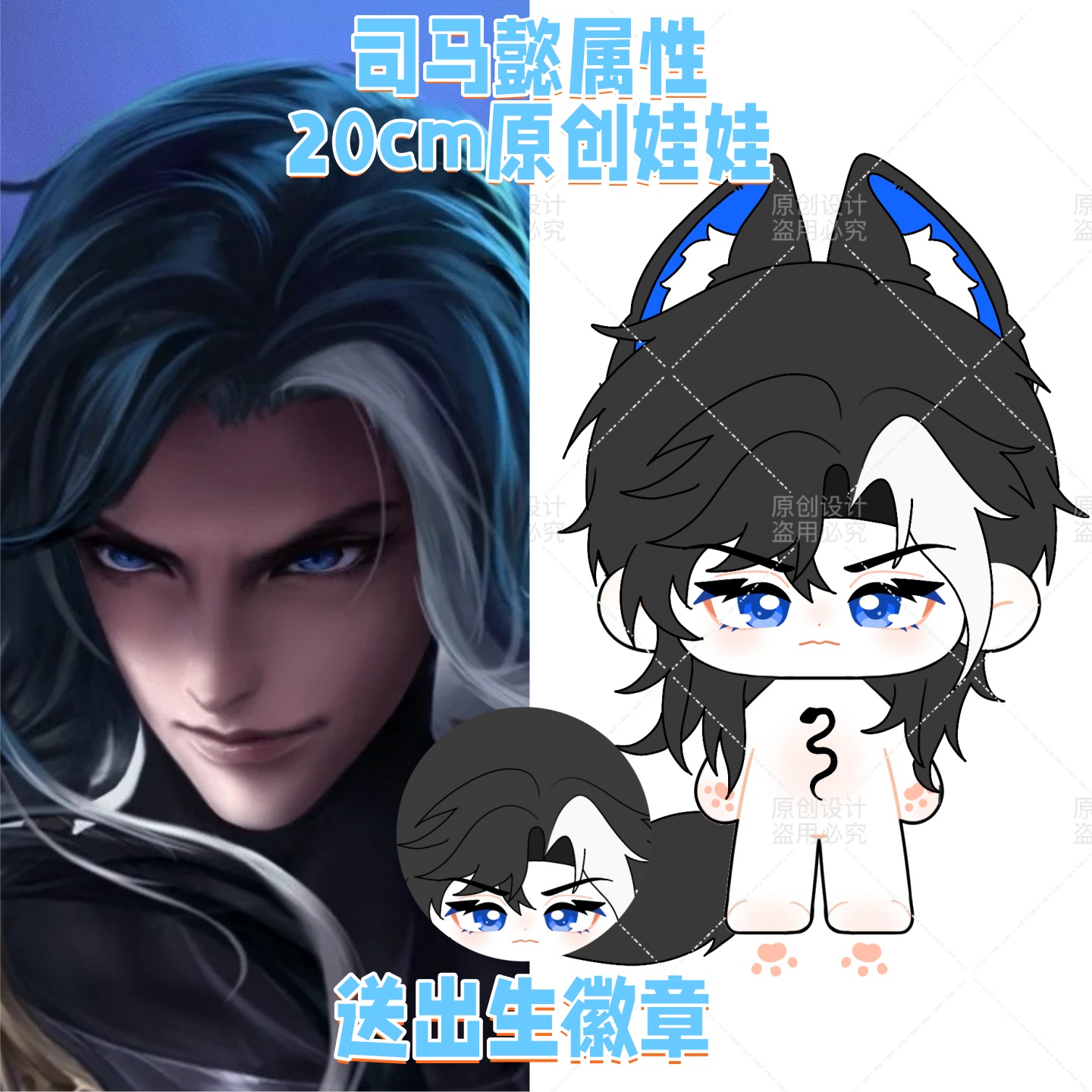 【原创】王者荣耀司马懿20cm棉花娃娃可爱毛绒玩偶公仔生日礼物