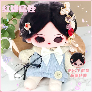 第五人格红蝶属性棉花娃娃20cm周边可爱毛绒公仔玩偶送节日礼物