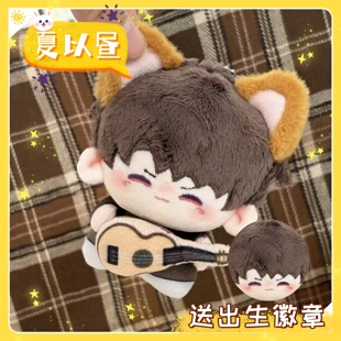 恋与深空饼干体夏以昼10cm棉花娃娃可爱毛绒玩偶公仔生日礼物周边