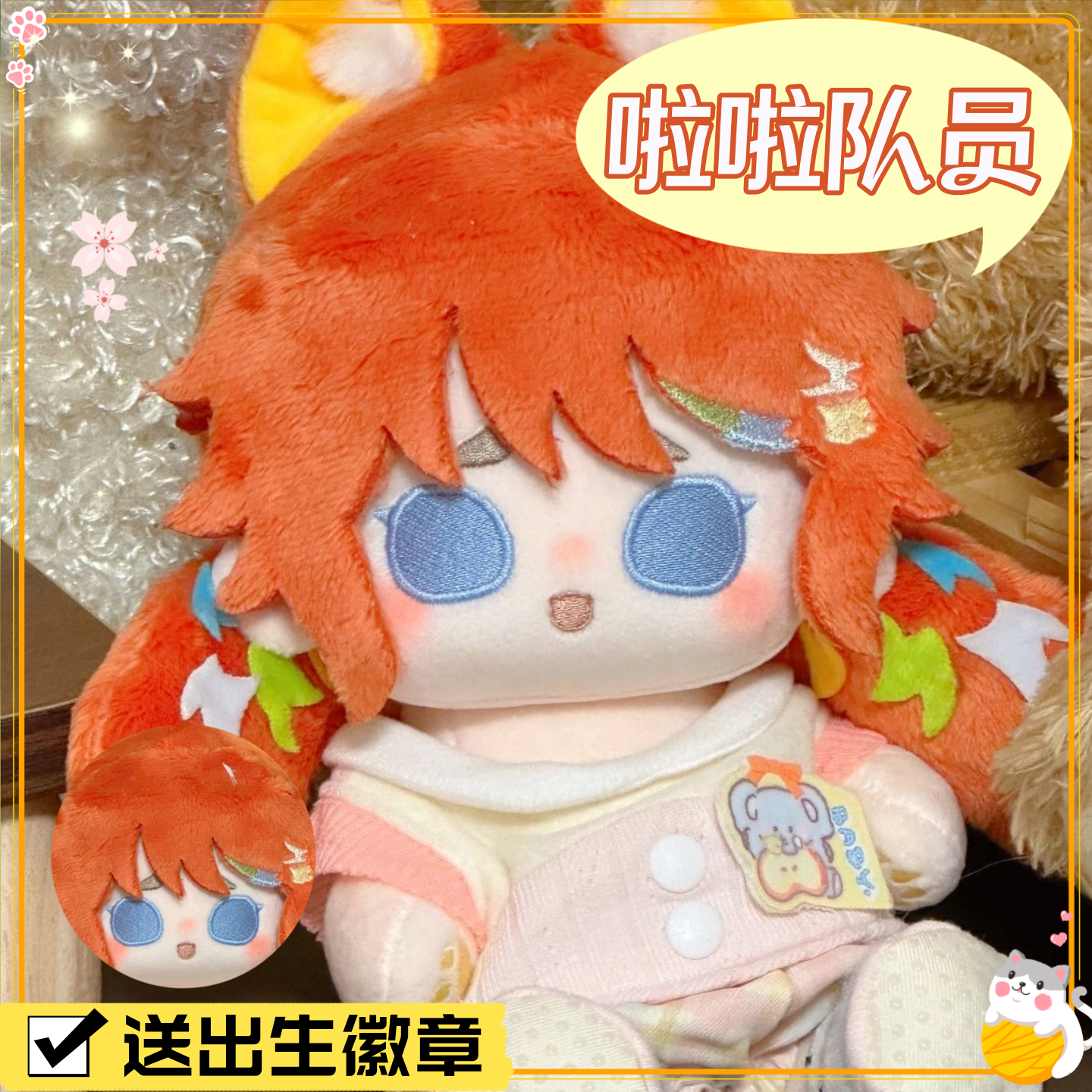 第五人格啦啦拉拉队员属性20cm棉花娃娃q版可爱毛绒玩偶公仔礼物