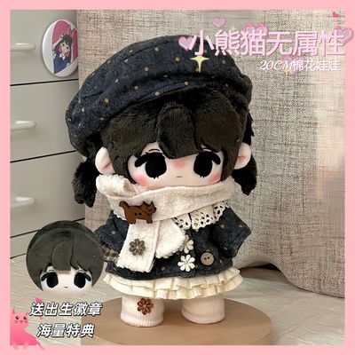 小熊猫无属性shay棉花娃娃20CM可爱女娃可换娃衣毛绒玩偶送礼物