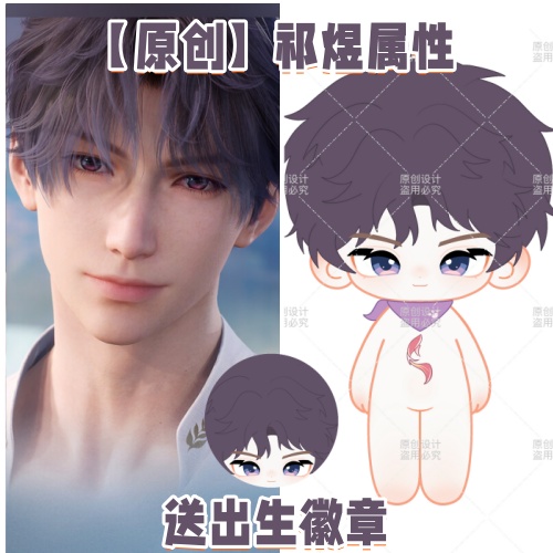 【原创】祁煜恋与深空20cm棉花娃娃可爱毛绒玩偶节日礼物周边送人