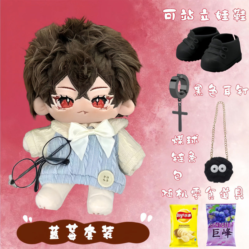 原创牧四诚属性20cm棉花娃娃我在惊悚的游戏里可爱封神同人周边送