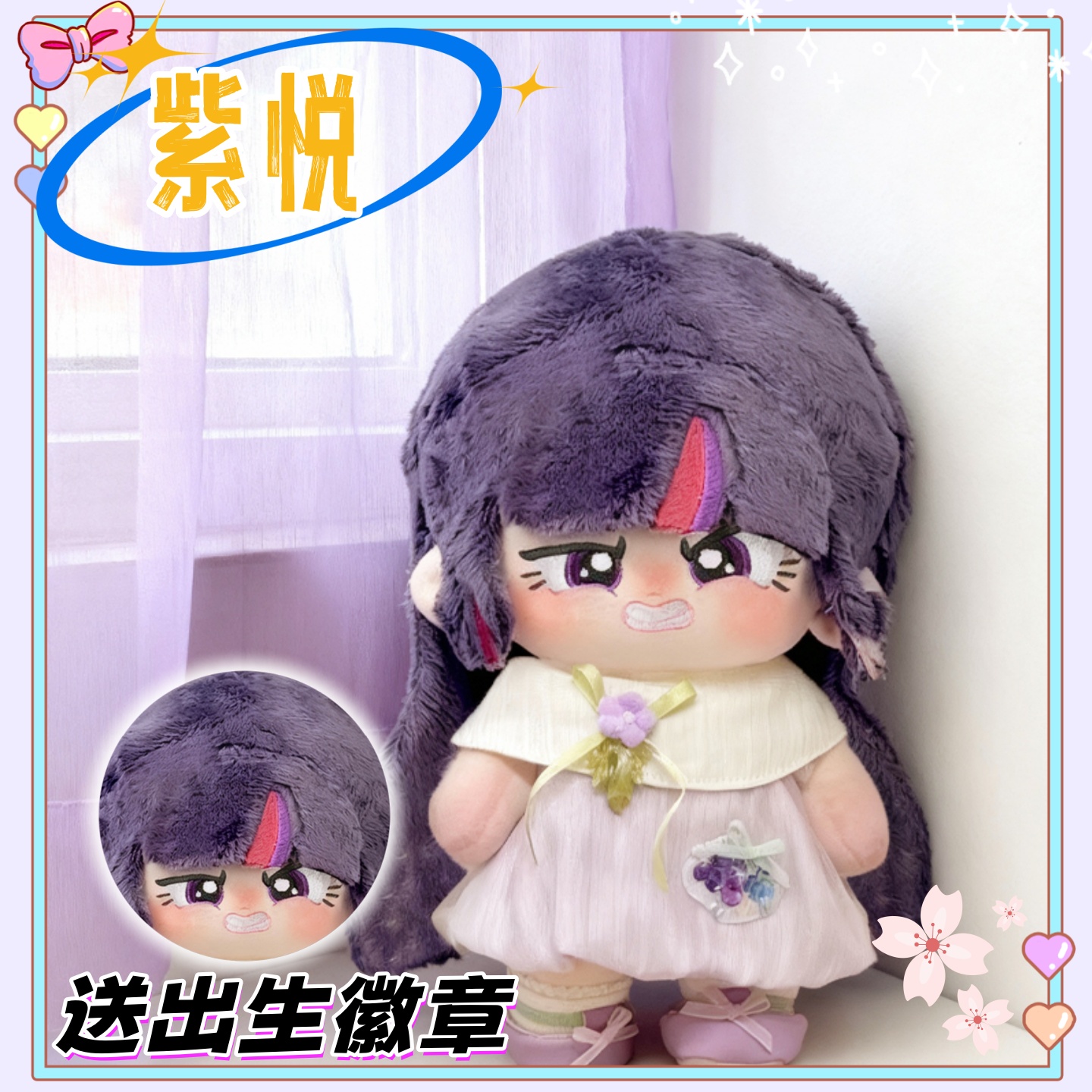 小马宝莉紫悦属性20cm棉花娃娃可爱高颜值帅气毛绒公仔闺蜜礼物