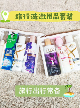 力士旅行装洗发沐浴洗衣洗漱套装