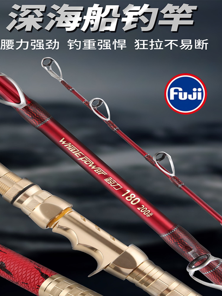 富士导环深海船竿近海船钓竿电绞海钓竿钓底拖钓马鲛龙趸石斑鱼杆