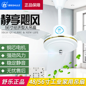 上海工业扇家用学校舒乐铁叶吊扇