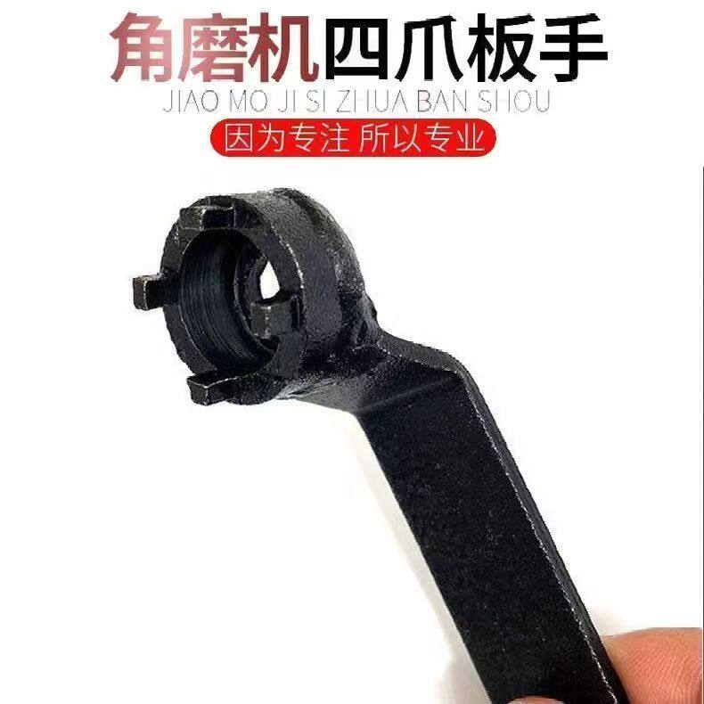 【2026新款】角磨机专用四爪扳手角磨机拆卸扳手加厚板手砂轮机