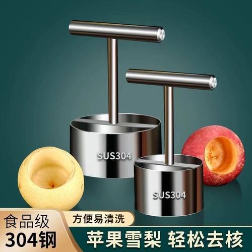 挖梨核神器304不锈钢苹果去核器冰糖雪梨挖孔工具水果掏芯取芯器