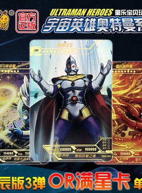 奥特曼星辰版第三弹正版卡游OR奥王雷欧TGR特利迦奥特曼收藏卡