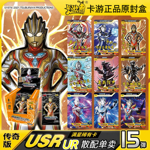 卡游正版 奥特曼卡片传奇第15弹USR稀有闪耀特利迦签名卡牌白金UR