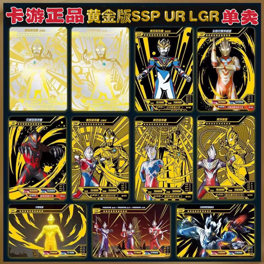 卡游UR黄金版GP卡片卡牌披风赛罗