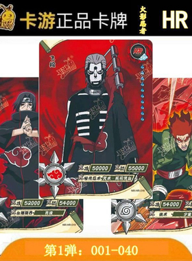 卡游正版火影忍者HR卡片3D立体飞段稀有九尾九喇嘛卡单卖第一弹10