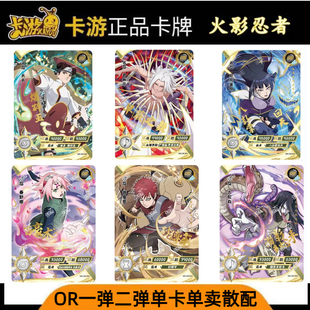 卡游正版火影忍者OR单卡一二弹or卡片正品鸣人佐助鬼灯幻月三船
