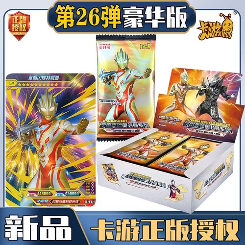 卡游正品豪华26弹GP卡牌卡片SP