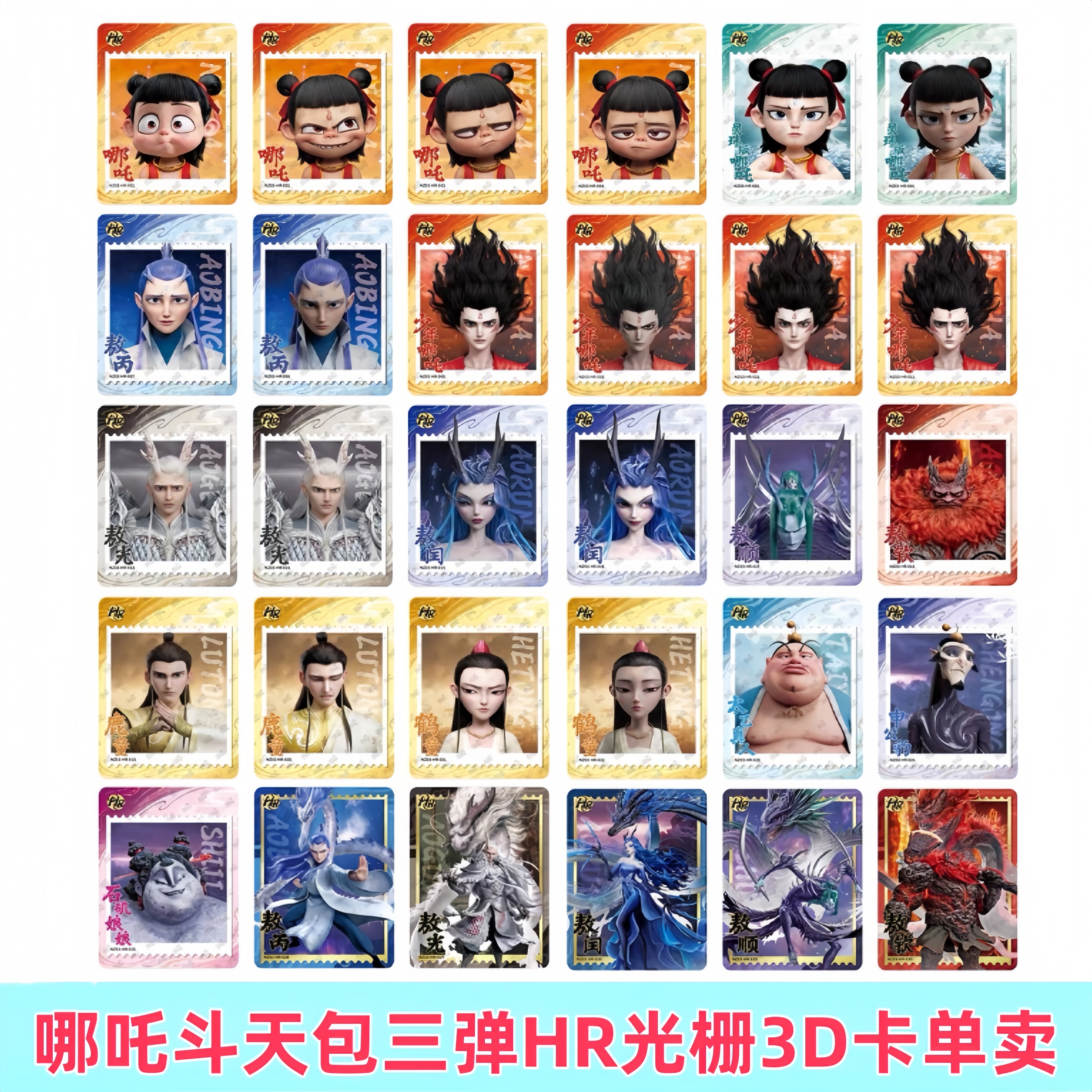 正版哪吒之魔童闹海斗天包第3弹HR卡光栅卡敖丙敖光敖闰1弹2弹三