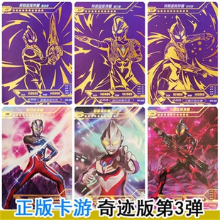 正版 卡游奥特曼卡片奇迹第3弹三弹紫GP特利迦赛罗迪迦OR单卖现货