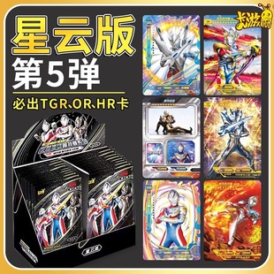 正品奥特曼卡片星云版第5弹五弹赛罗or德凯3d电视卡牌3弹四弹50包