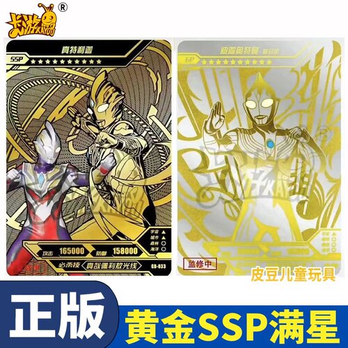 黄金版黄GP卡游新版第一弹