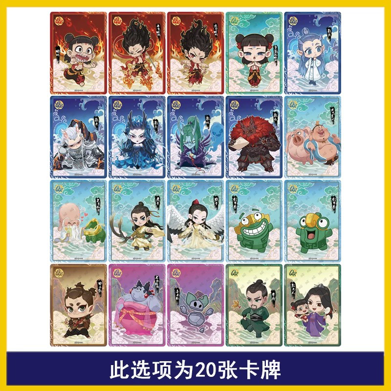 卡游正品QR哪吒闹海2斗天包二弹卡牌敖丙电影qr卡片单卡卖现货