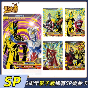 二周年奥特曼赛罗SP3满星卡XR贝利亚LGR影子SP三四周年2德凯红GP