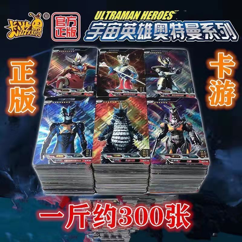 卡游正版奥特曼卡片一斤290张哪吒SR卡按斤称小马宝莉R卡便宜卡牌