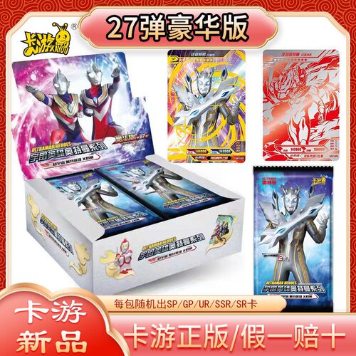 卡游豪华版27弹赛罗spGP卡片卡牌
