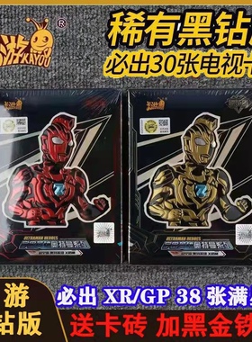 卡游奥特曼第1弹黑钻版卡片卡牌一弹XRGP泽塔烈焰德尔塔奥特曼卡