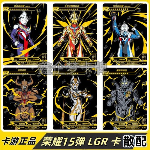 全新正版卡游奥特曼卡片荣耀版15弹十五弹LGR金银卡单卖散配